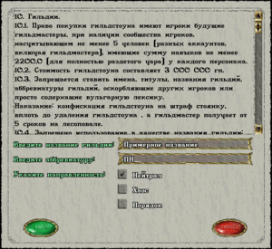 Гамп установки гильдии